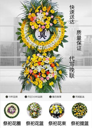 浙江省衢州开化县苏庄镇花圈代送